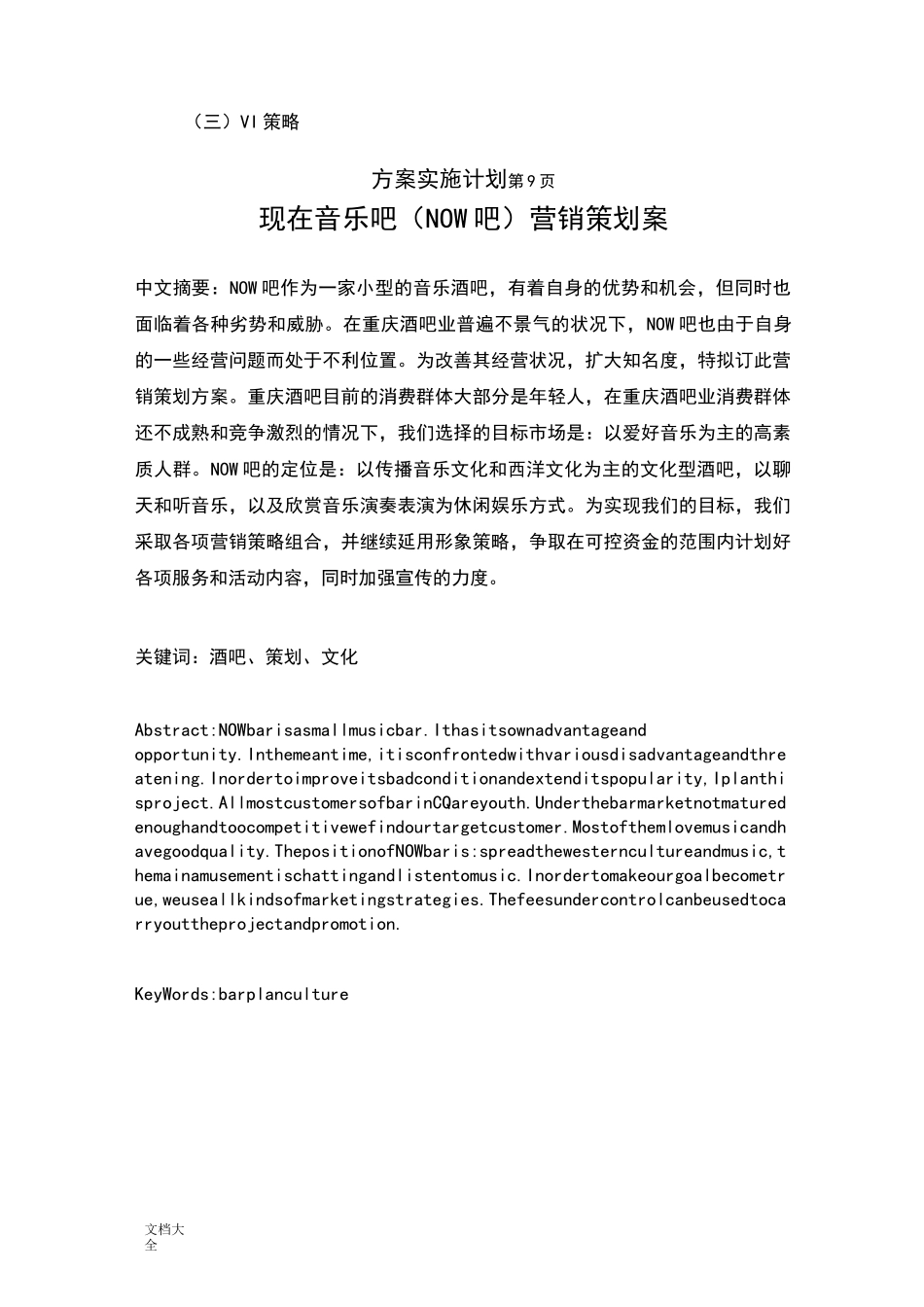 音乐酒吧营销策划案_第2页