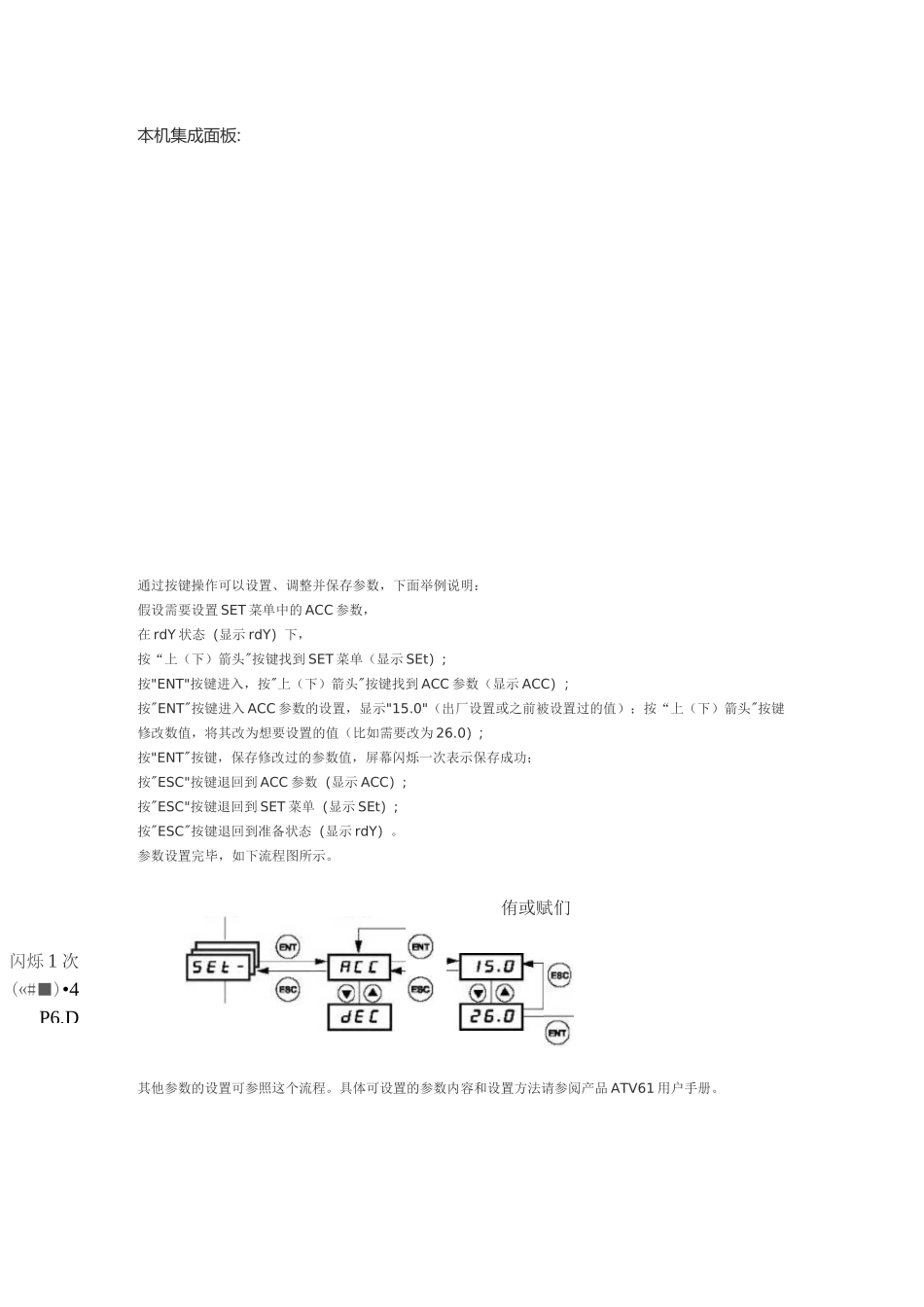 施耐德变频器参数设置_第3页