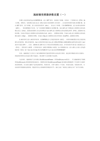 施耐德变频器参数设置