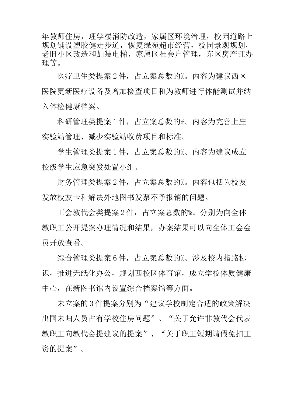 XX教职工代表大会提案工作报告_第2页