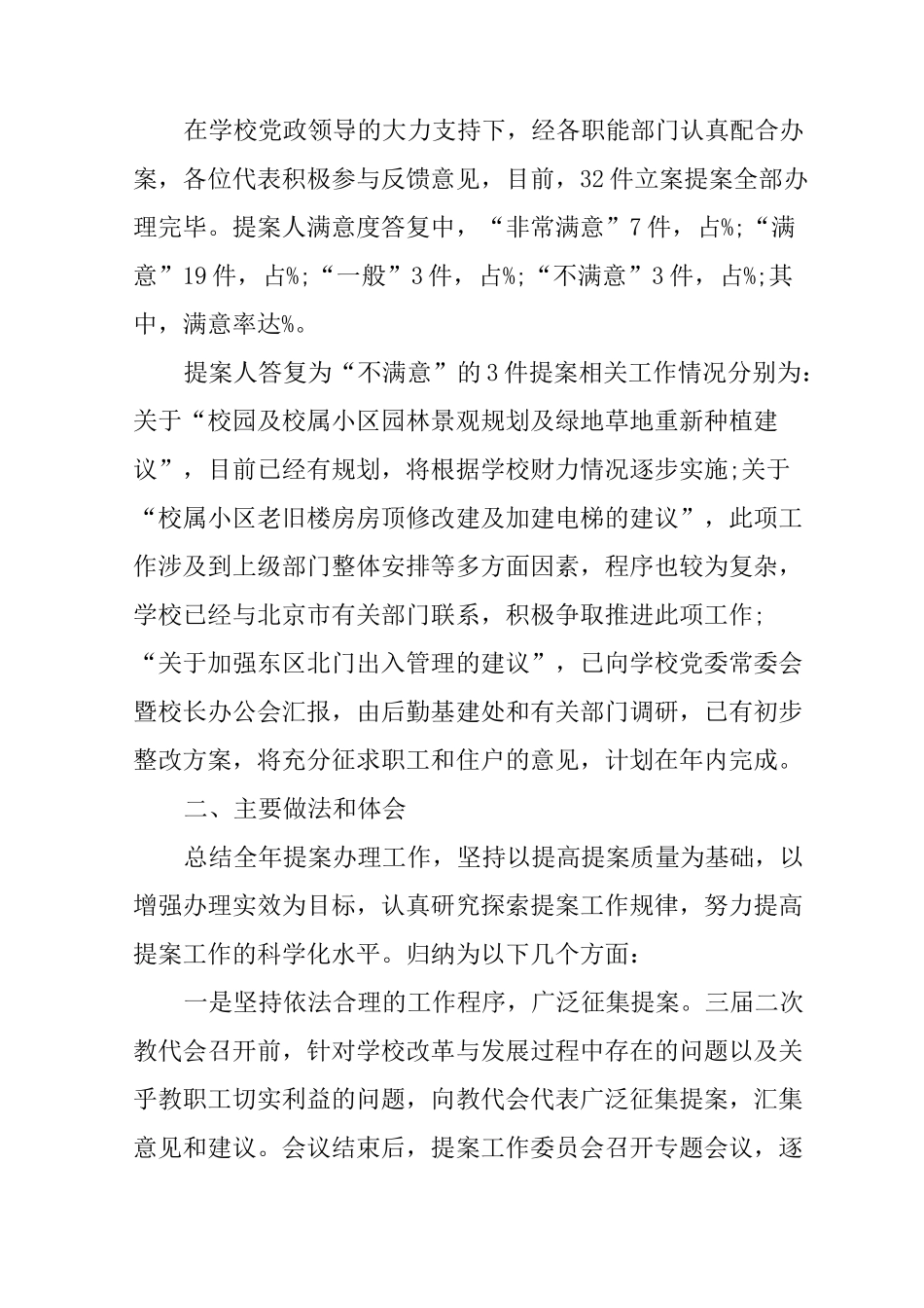 XX教职工代表大会提案工作报告_第3页