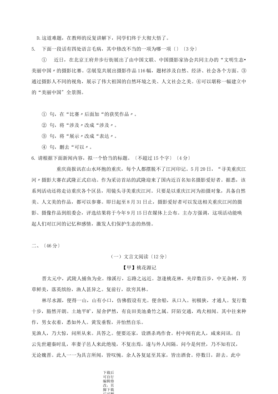广东省佛山市顺德区2021-2021学年八年级第二学期4月月考语文试卷_第2页