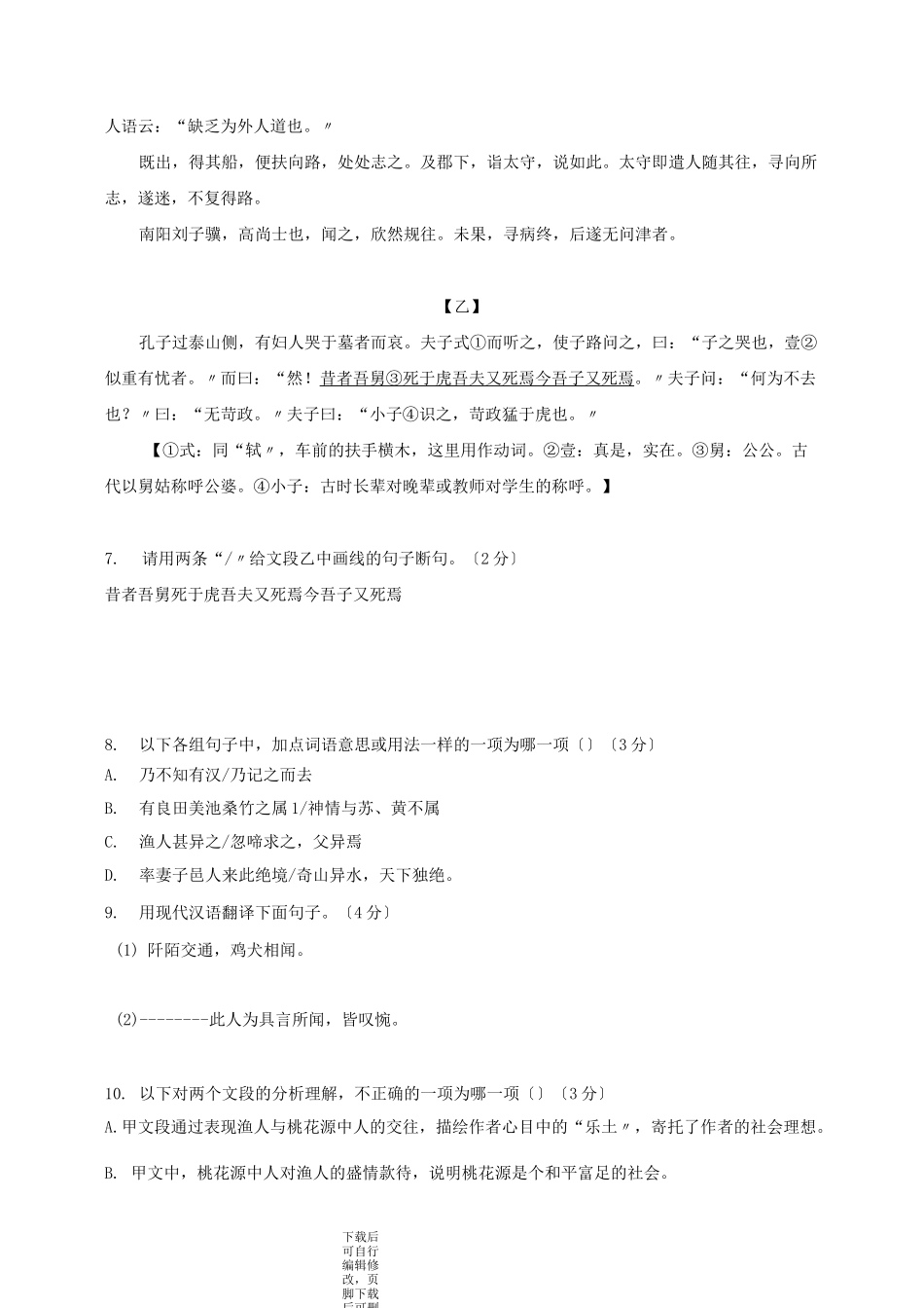 广东省佛山市顺德区2021-2021学年八年级第二学期4月月考语文试卷_第3页