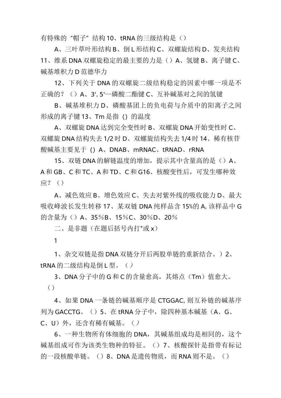 生化试题(含答案)_第2页