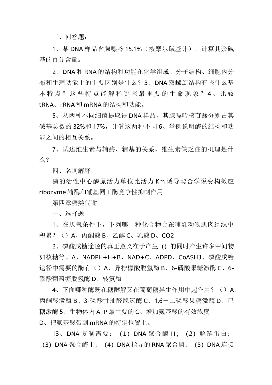 生化试题(含答案)_第3页