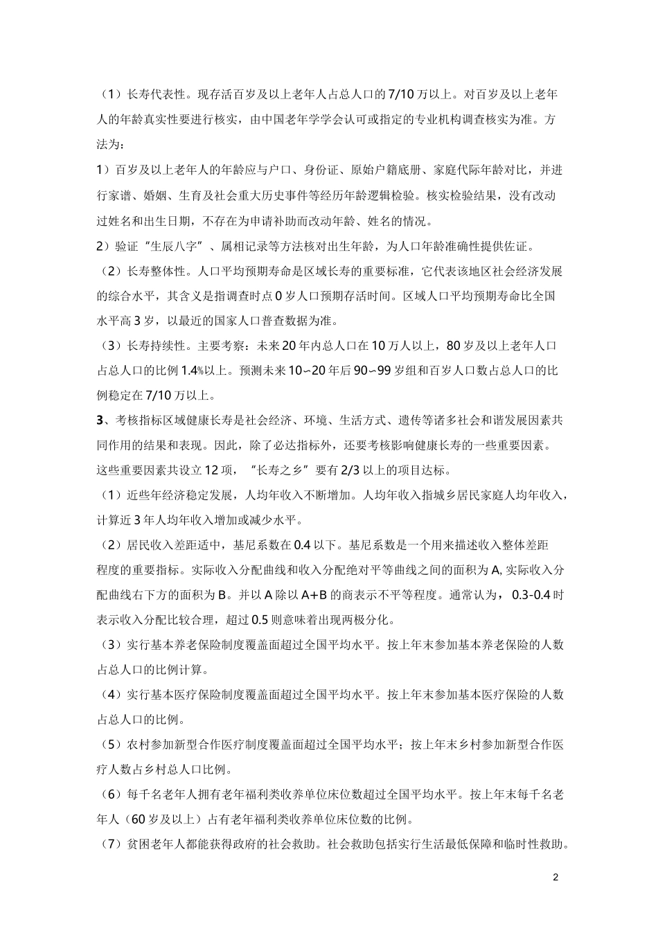 中国长寿之乡_第2页