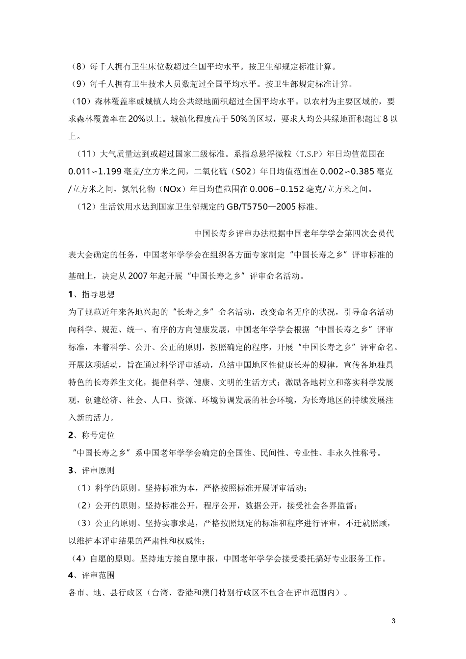 中国长寿之乡_第3页