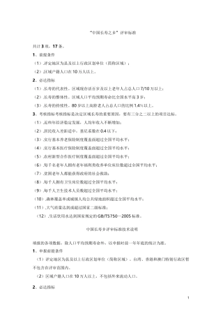 中国长寿之乡