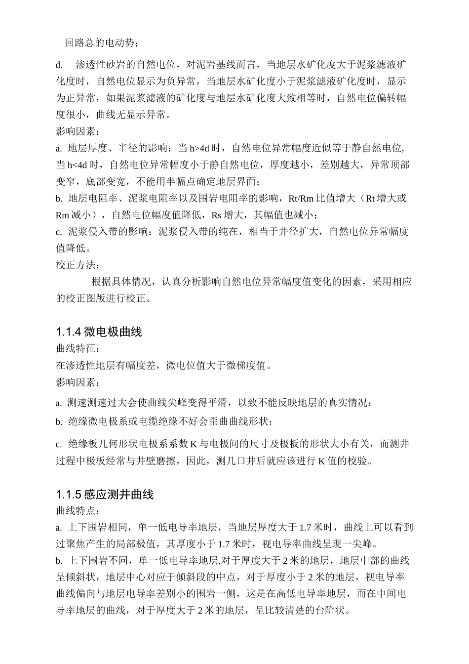 测井曲线特征及识别岩性_第2页