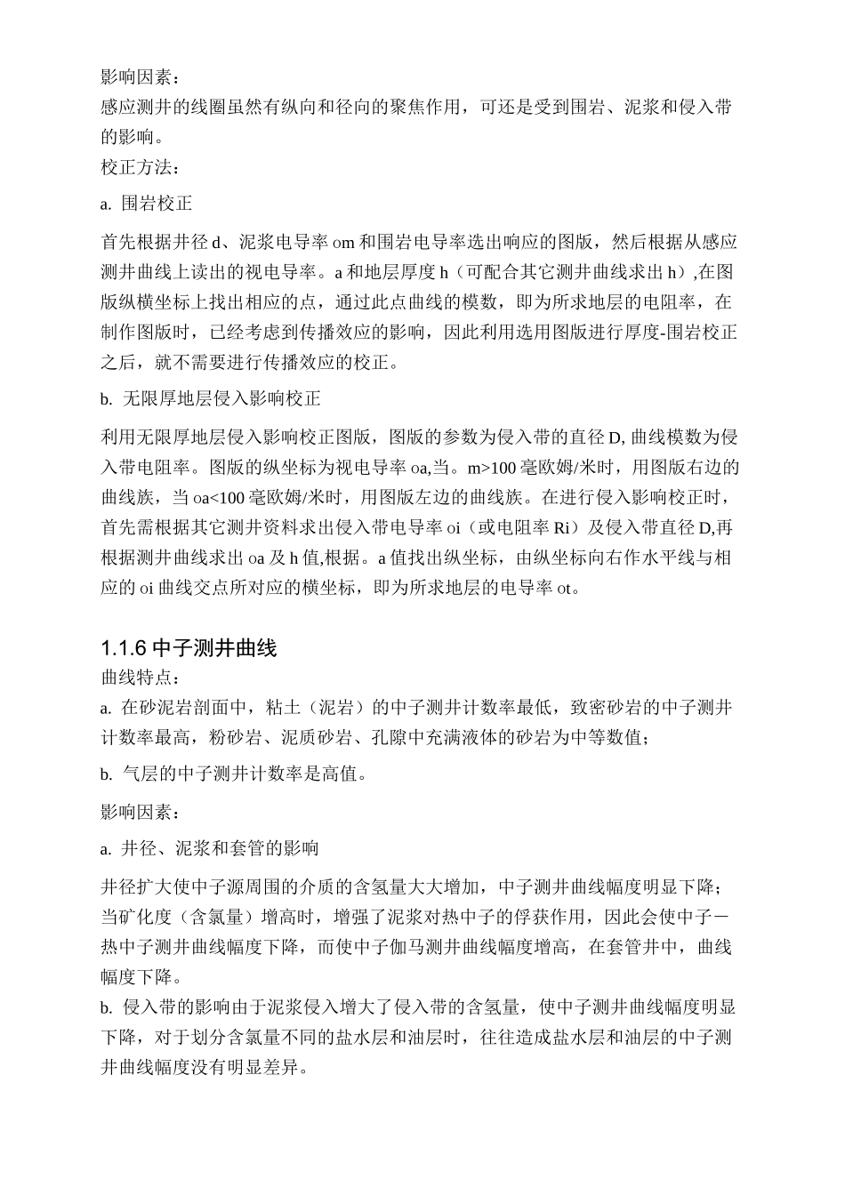 测井曲线特征及识别岩性_第3页