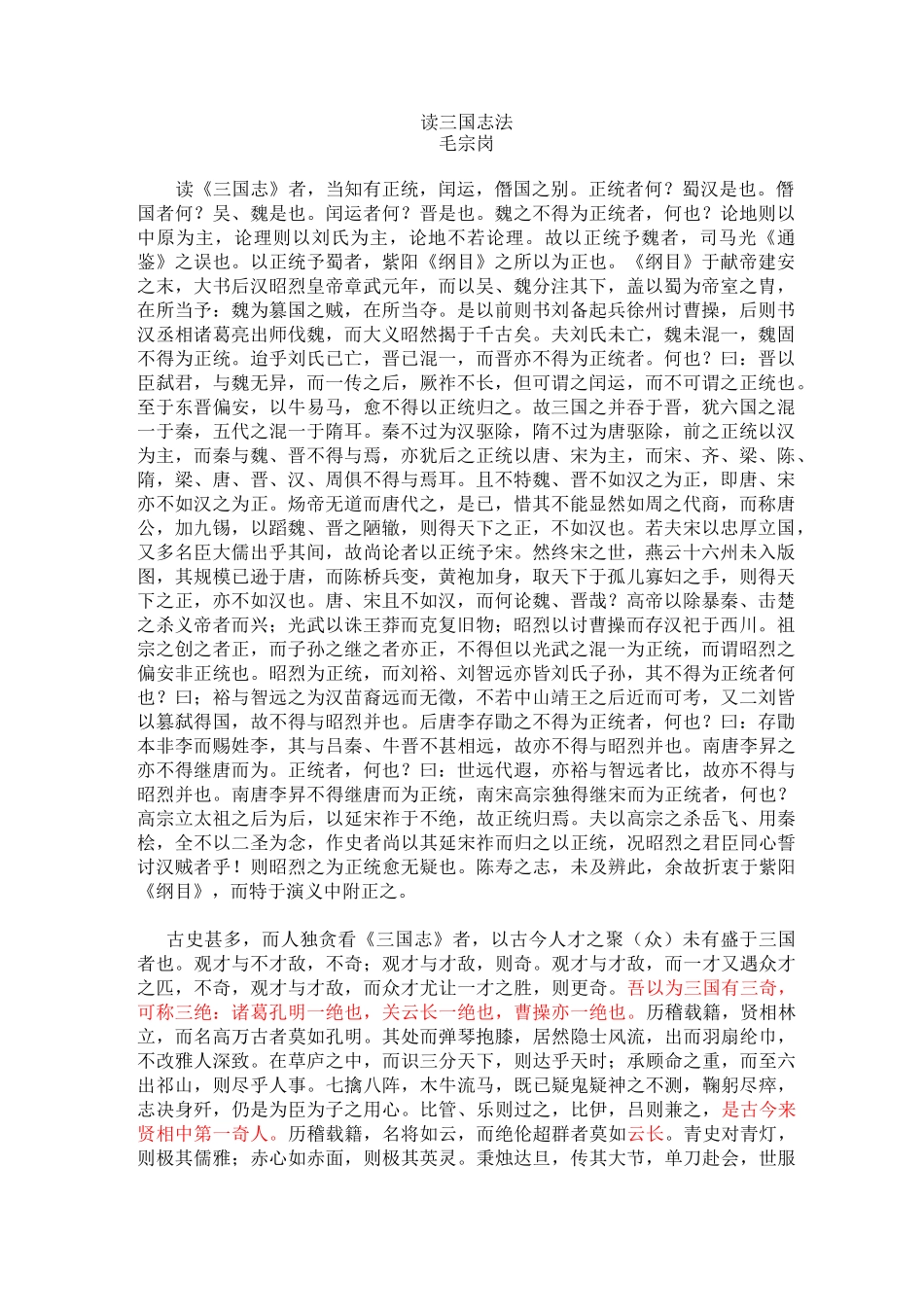 毛宗岗 读三国志法_第1页