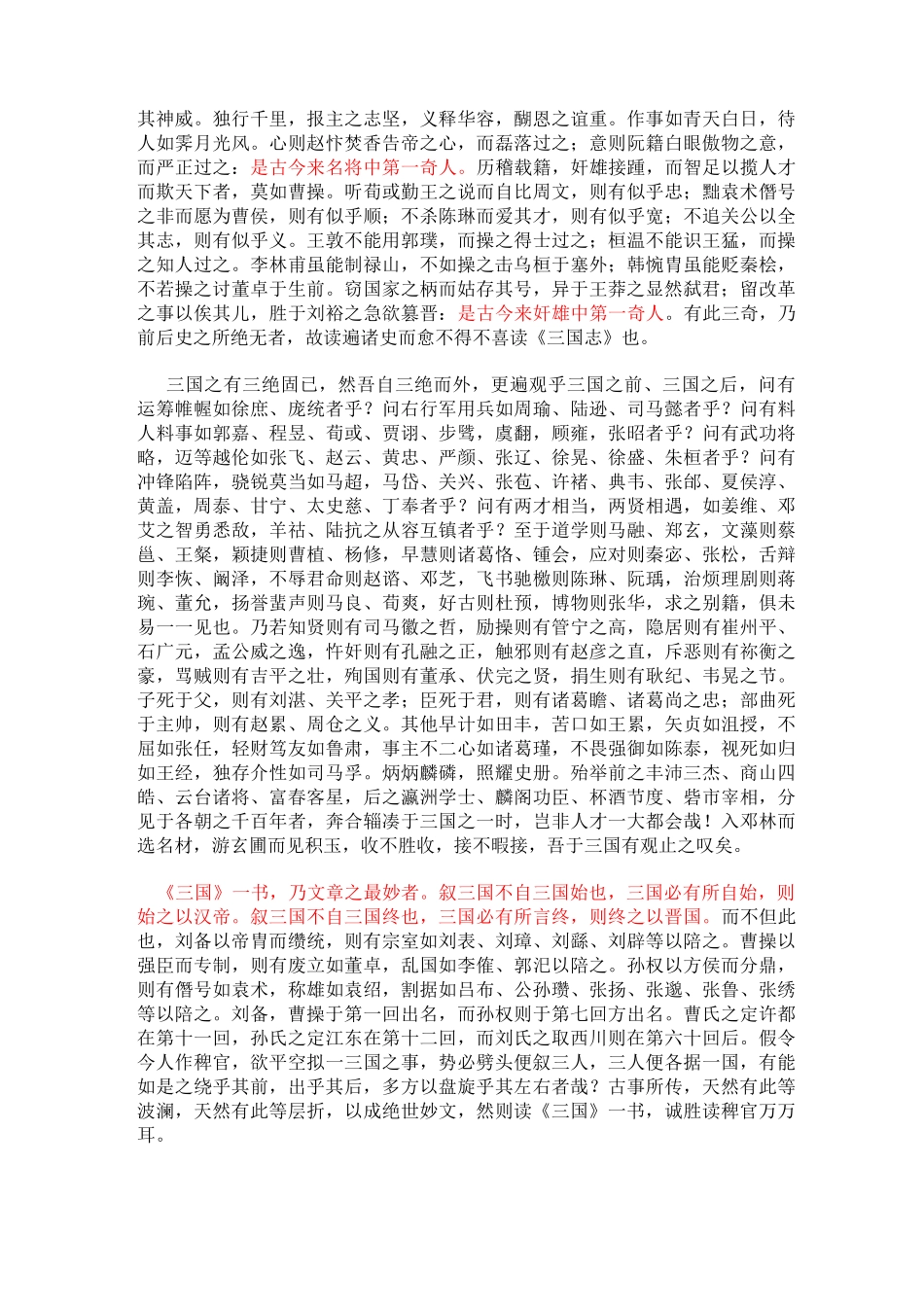 毛宗岗 读三国志法_第2页