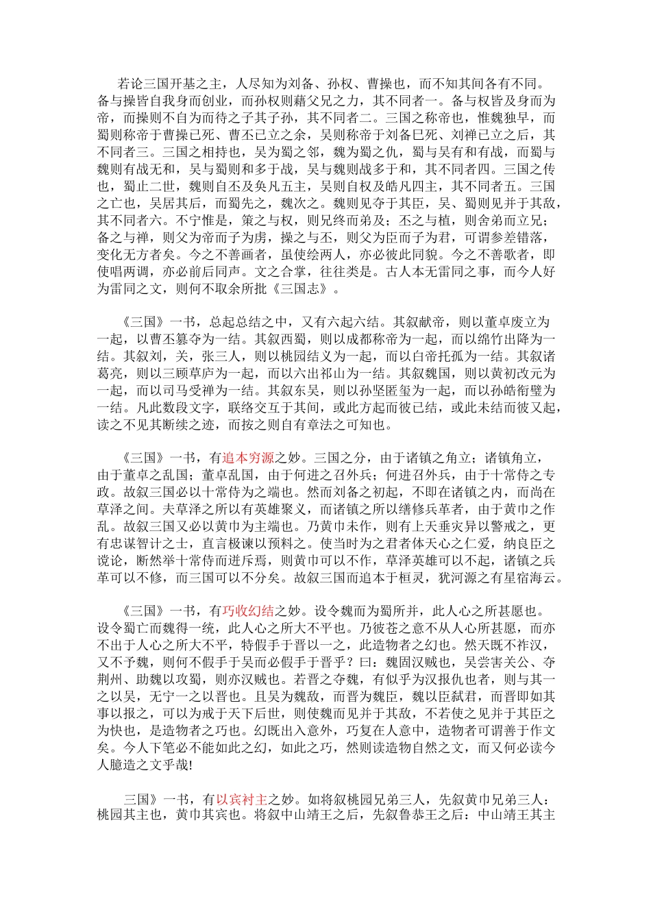 毛宗岗 读三国志法_第3页