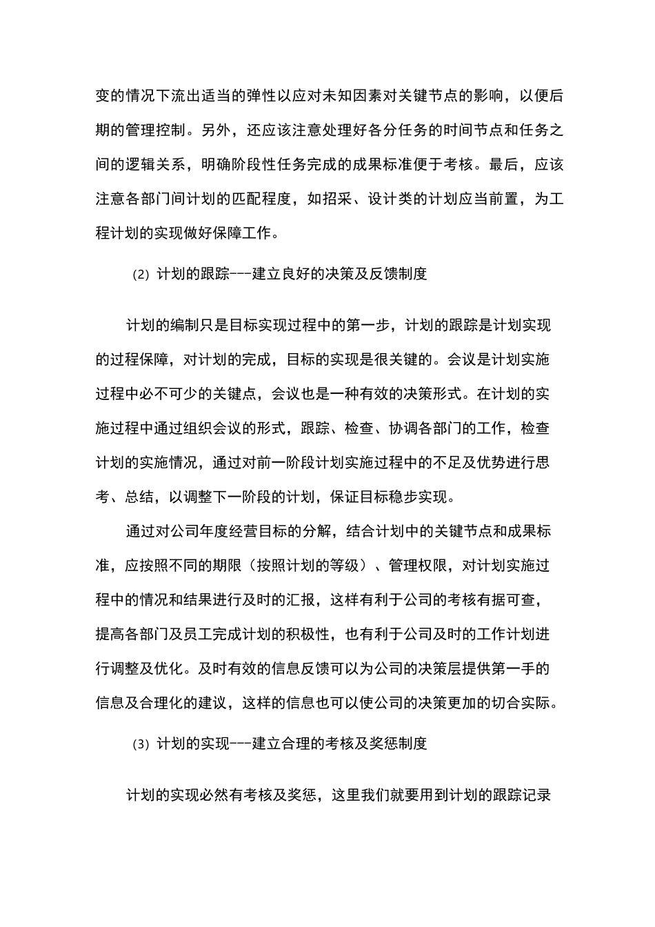 房地产运营管理工作思路_第2页