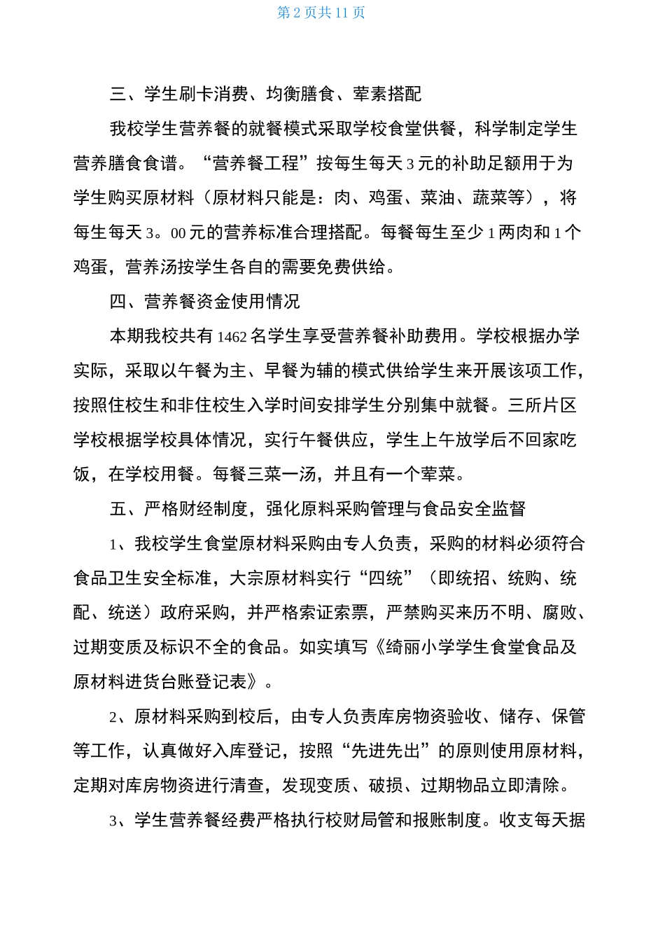 学校营养餐供餐模式自查报告_第2页