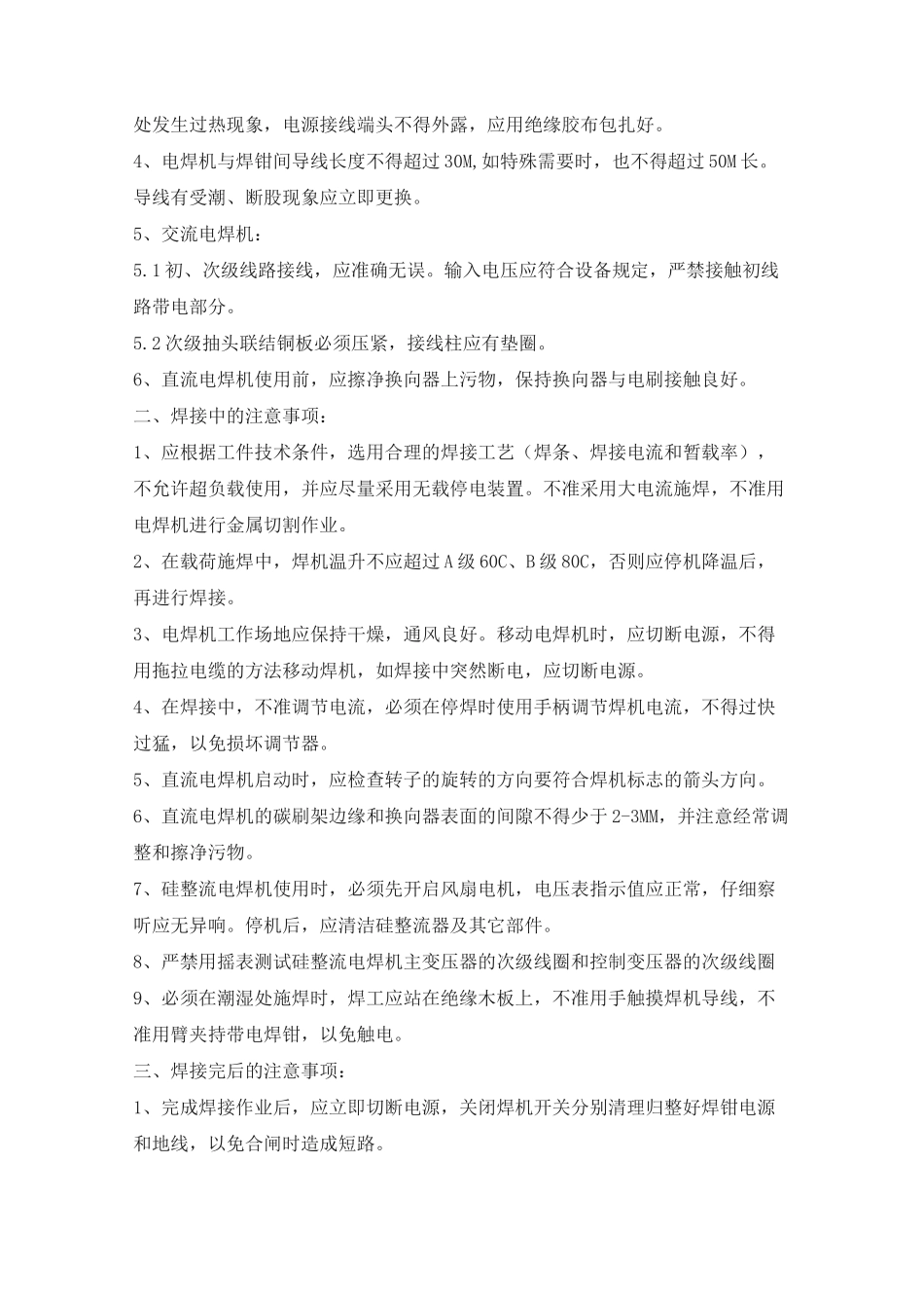 安全生产操作规程培训内容_第2页