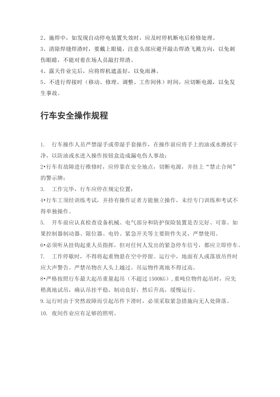 安全生产操作规程培训内容_第3页
