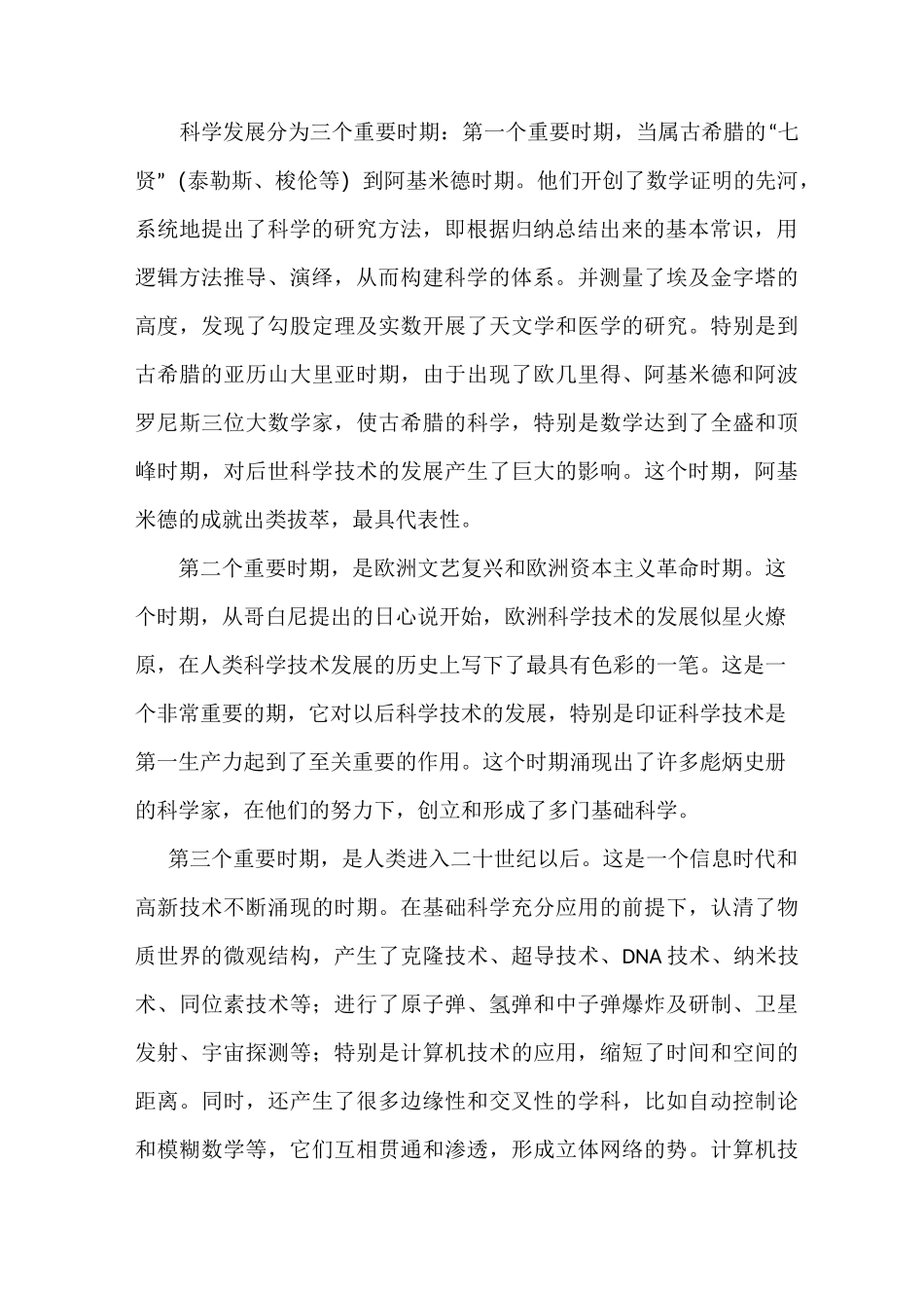 自然辩证法作业(论科学)3000字_第2页