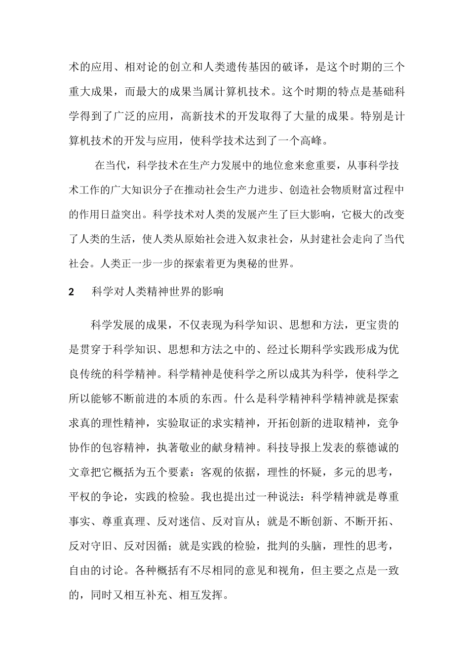 自然辩证法作业(论科学)3000字_第3页