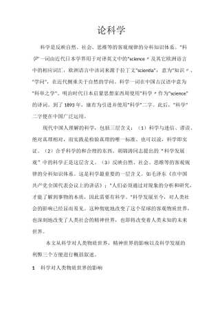 自然辩证法作业(论科学)3000字