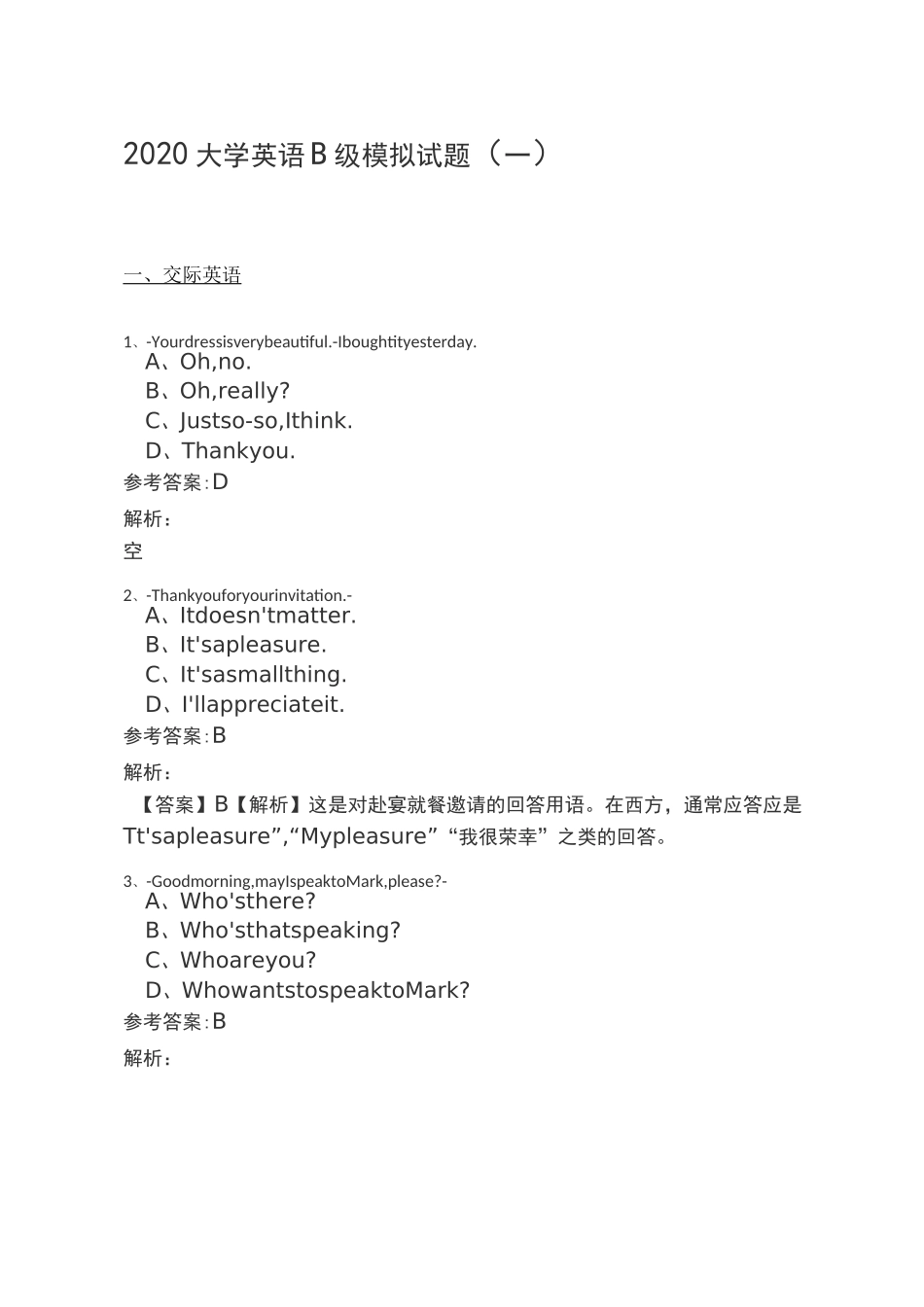 2020大学英语B级模拟试题(一)_第1页