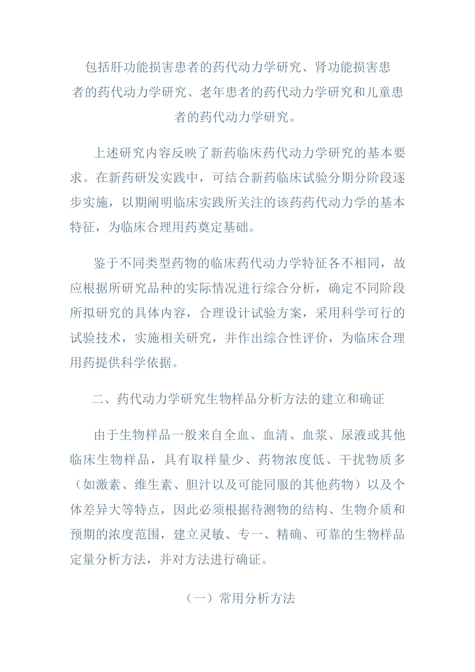 化学药药代动力学指导原则_第2页