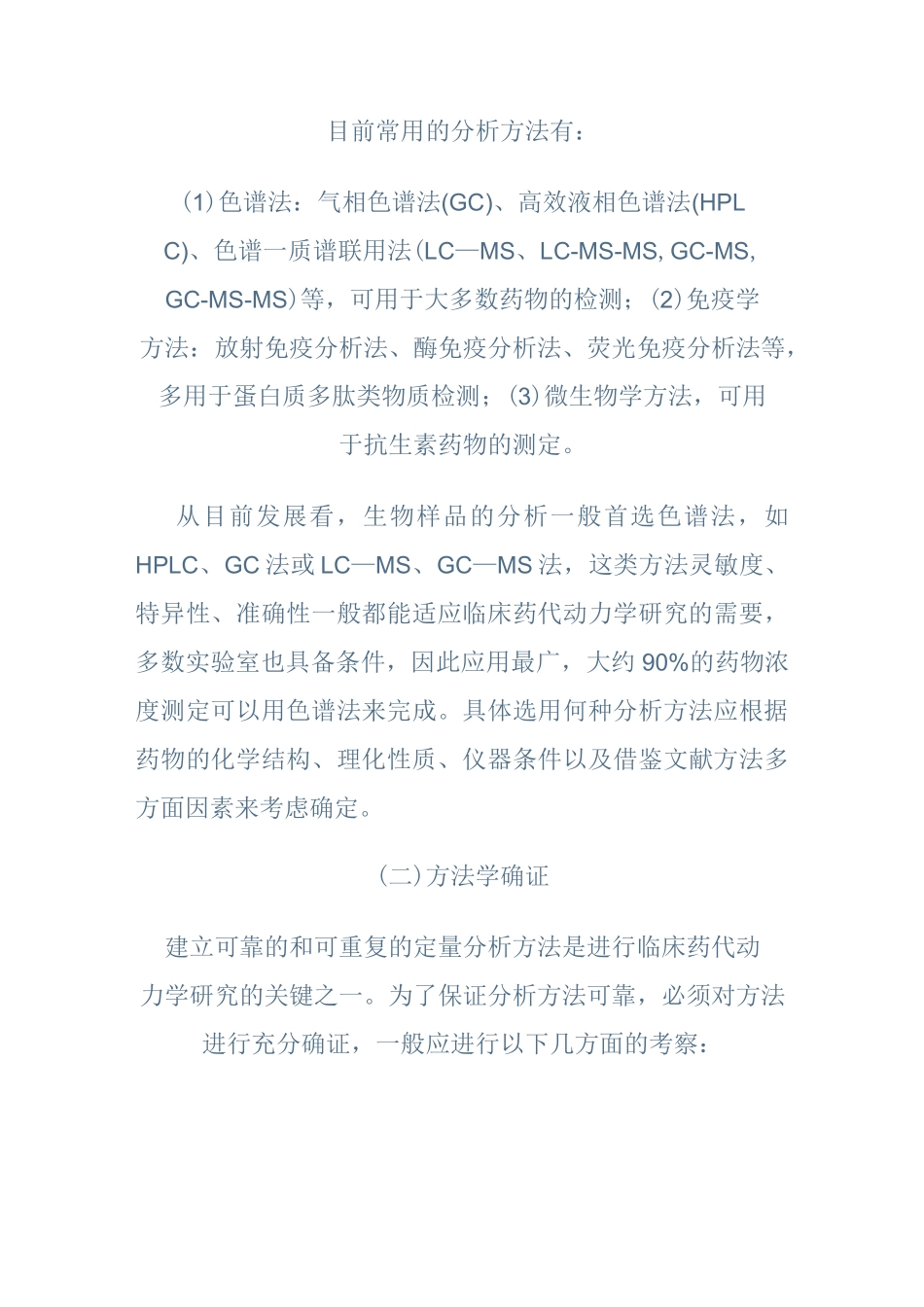 化学药药代动力学指导原则_第3页