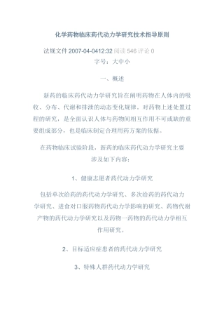 化学药药代动力学指导原则