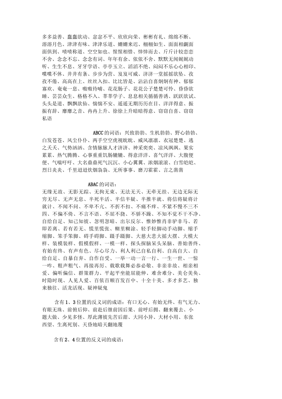 小学语文词语积累_第2页