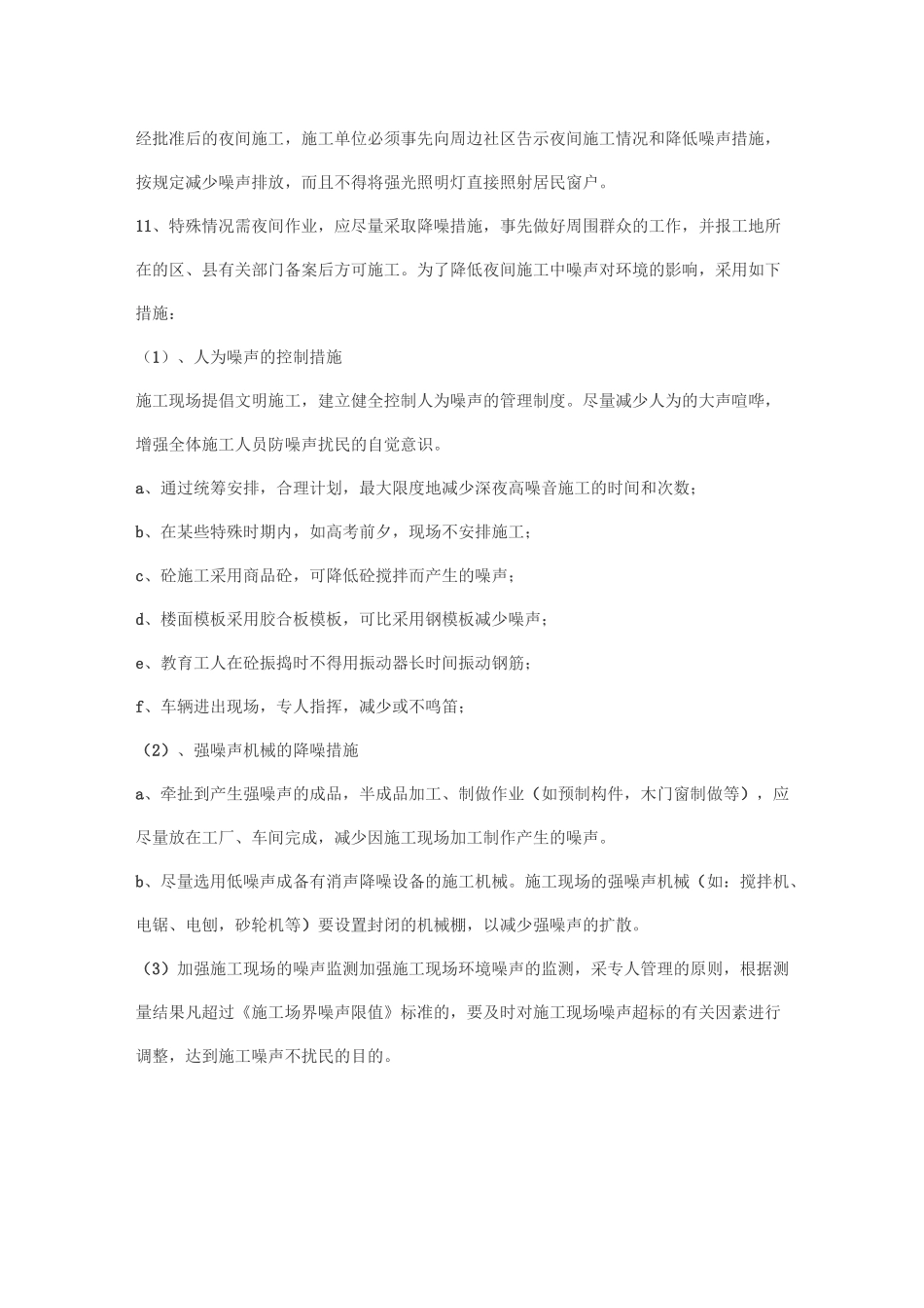 工程夜间施工方案_第2页