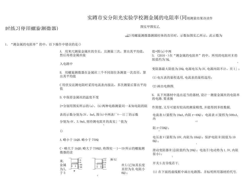 高中物理 测属的电阻率练习题_第1页