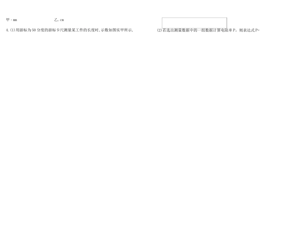 高中物理 测属的电阻率练习题_第2页