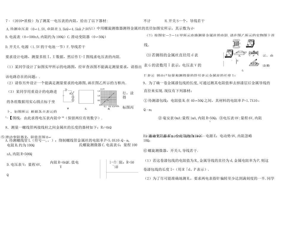 高中物理 测属的电阻率练习题_第3页