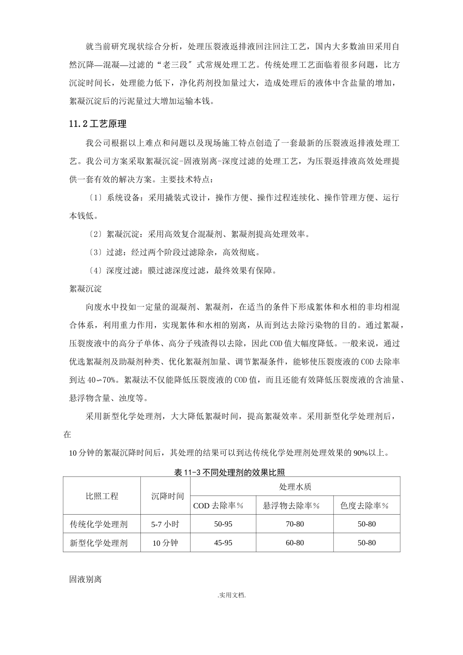 压裂液返排处理_第2页