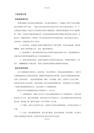 压裂液返排处理