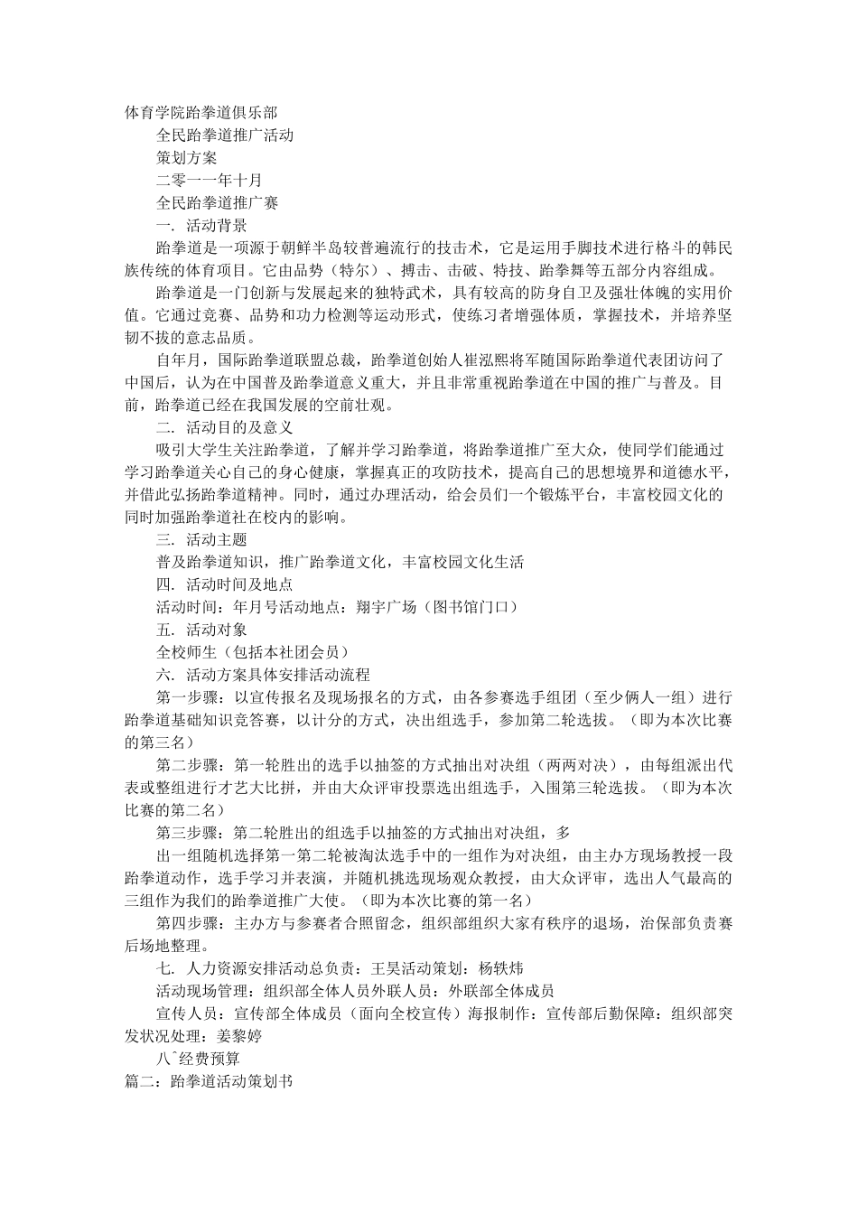 跆拳道活动方案精编版_第1页