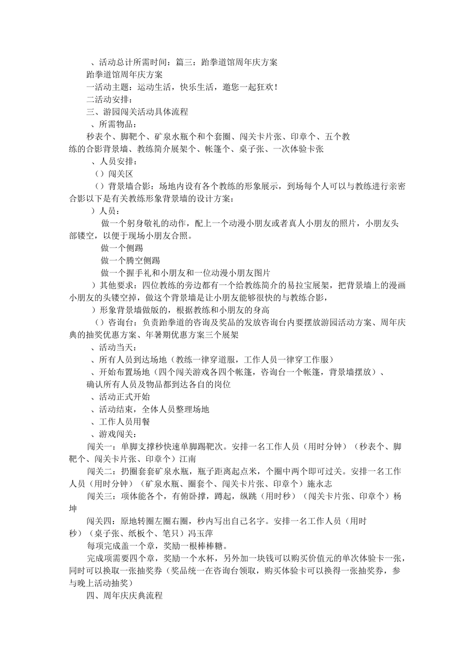 跆拳道活动方案精编版_第3页