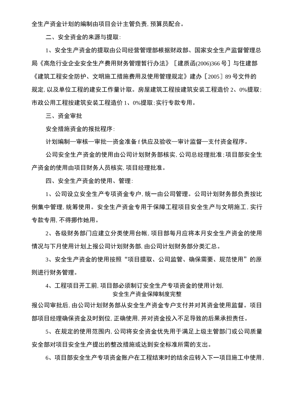 安全生产资金保障制度完整_第2页