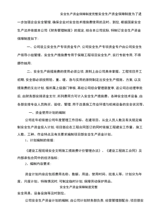 安全生产资金保障制度完整