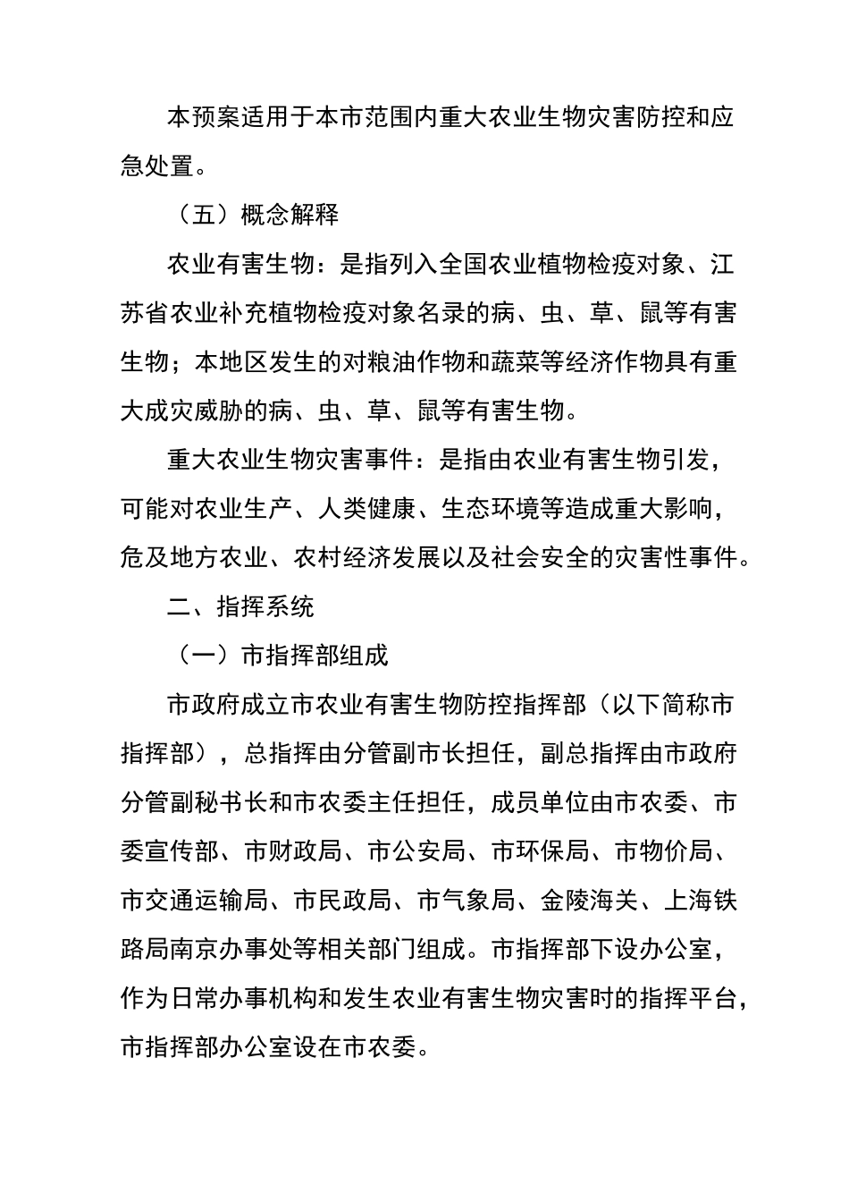 农业有害生物灾害应急预案_第2页