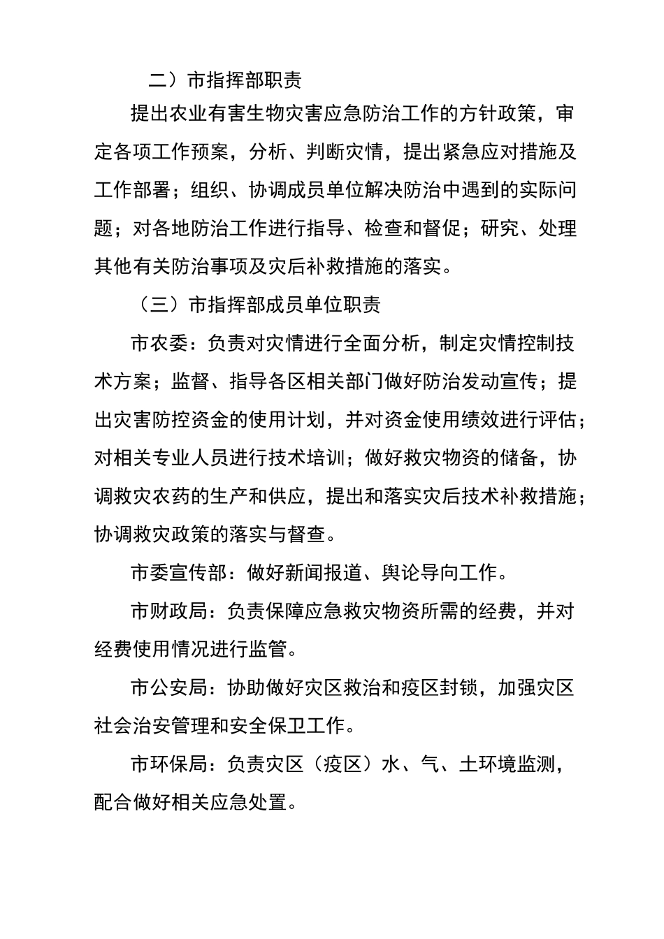 农业有害生物灾害应急预案_第3页