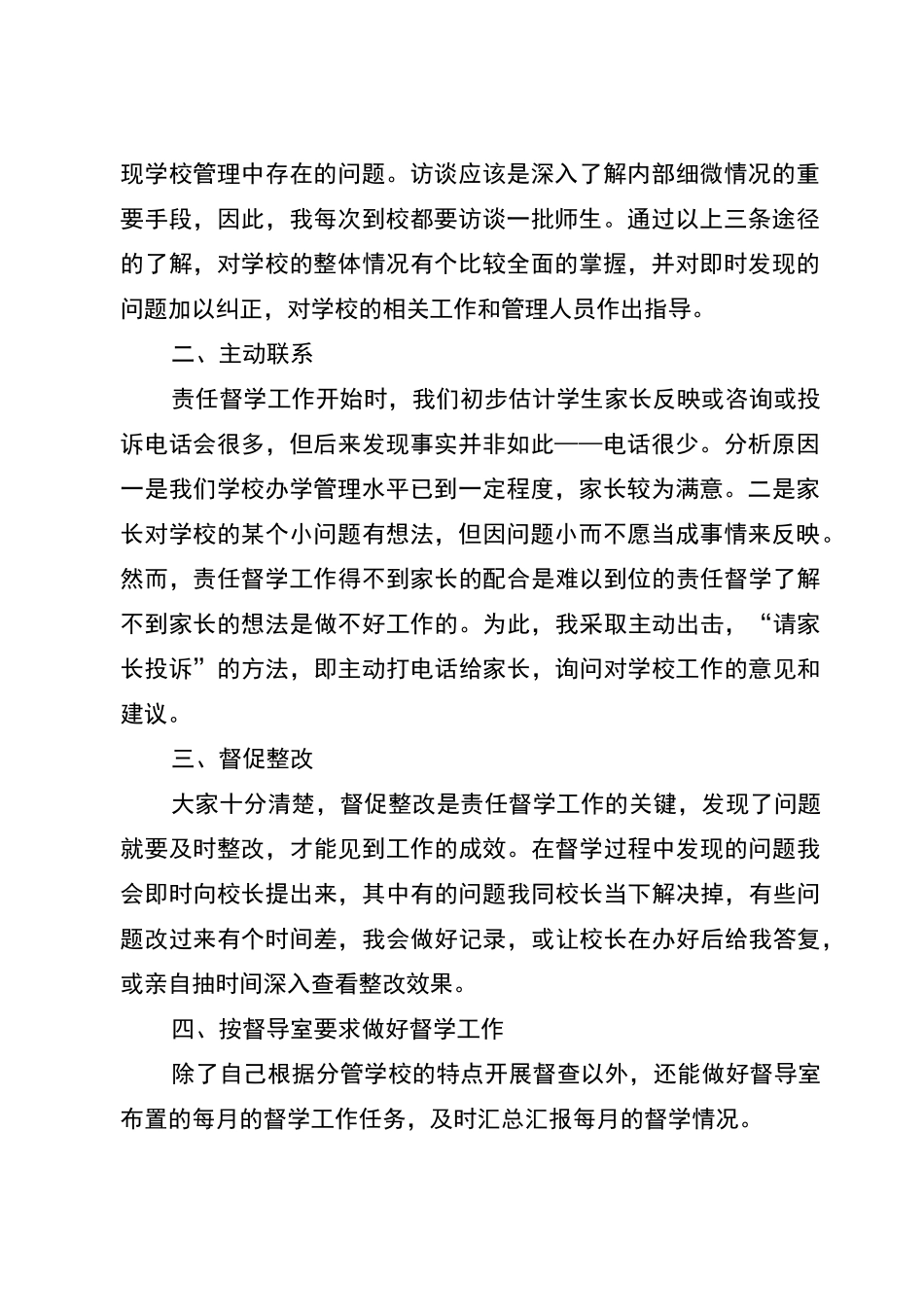 责任督学挂牌督导年度工作总结_第3页