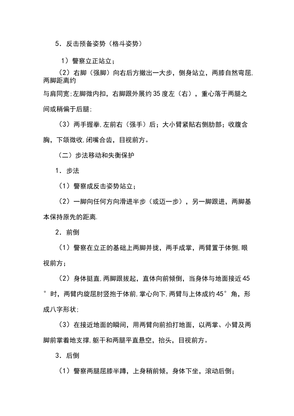 徒手防卫与控制_第2页