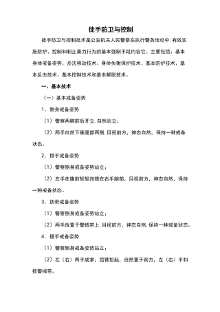 徒手防卫与控制