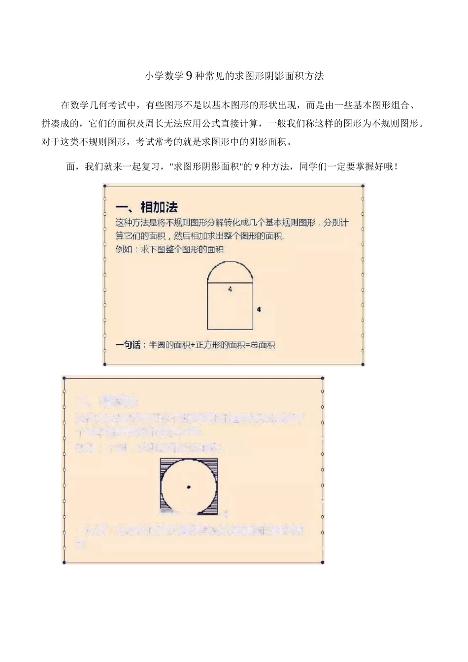 小学数学9种常见的求图形阴影面积方法_第1页