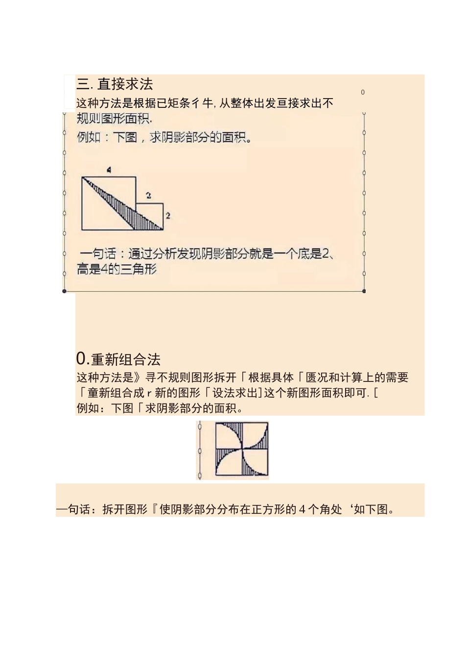 小学数学9种常见的求图形阴影面积方法_第2页