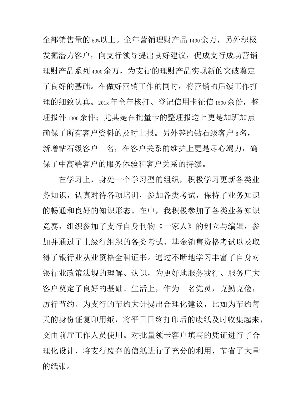 银行零售工作汇报_第2页
