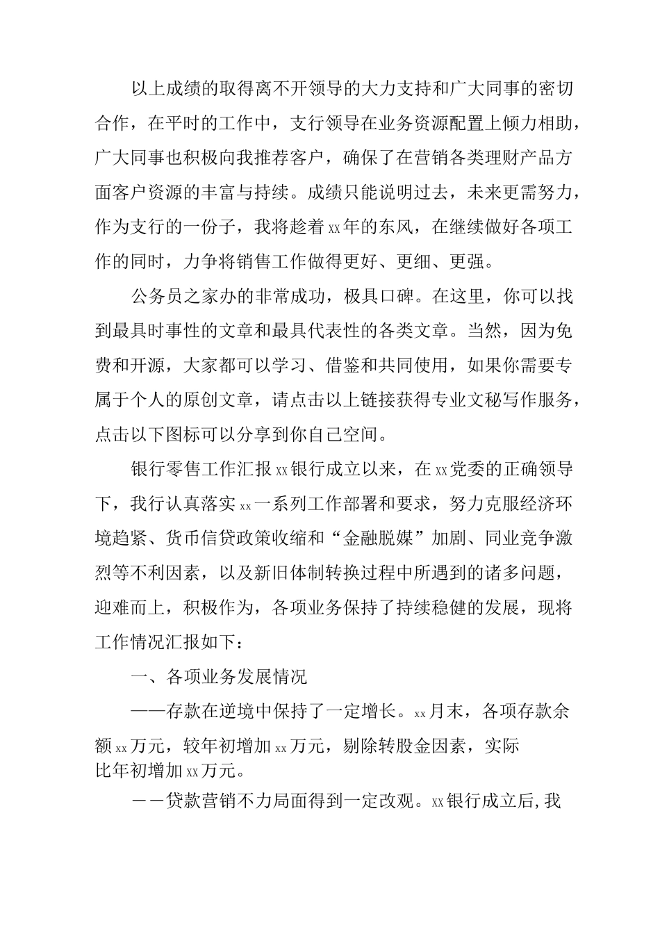 银行零售工作汇报_第3页