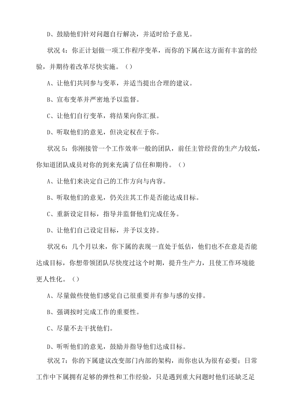 领导风格测试_第3页
