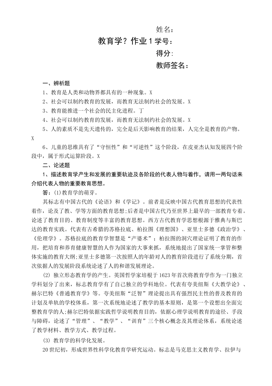 电大《教育学》形成性考核册及答案_第1页